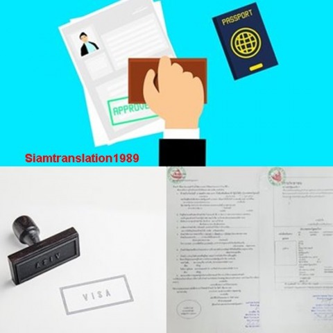 รับแปลเอกสารราชการ วีซ่า สีลม